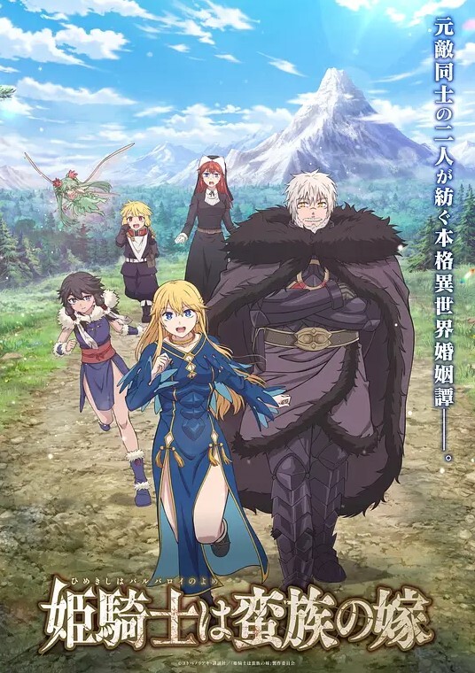 异种族风俗娘评鑑指南第12话 - 69堂